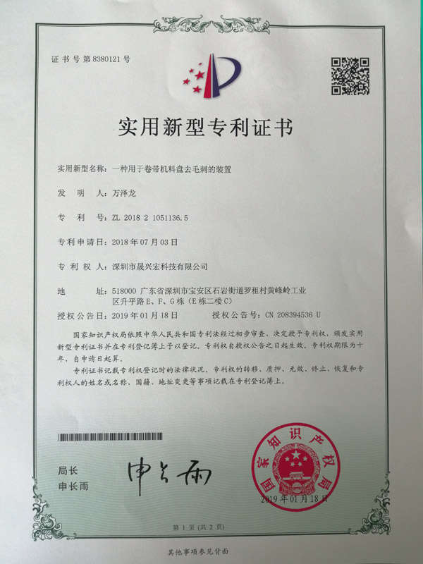  實(shí)用新型專利證書(shū)